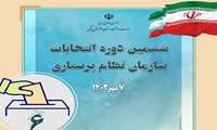 تنها سه روز تا پایان مهلت ثبت نام انتخابات نظام پرستاری البرز فرصت باقی است