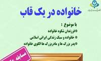 پوستر مسابقه عکس " خانواده در یک قاب " با موضوع جوانی جمعیت 