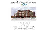 ماهنامه خبری الکترونیکی دانشگاه علوم پزشکی البرز/خرداد ماه 
