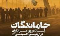 فراخوان راهپیمایی جاماندگان اربعین حسینی خانواده بزرگ سلامت البرز 