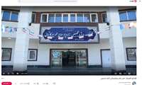 کلیپ/افتتاح کلینیک تخصصی بیمارستان امام حسین(ع)