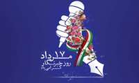 پیام رئیس دانشگاه علوم پزشکی البرز به مناسبت روز خبرنگار 