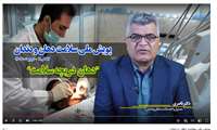 کلیپ/پویش ملی سلامت دهان و دندان 