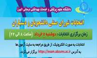 اسامی واجدین شرایط کاندیداتوری انتخابات شورای صنفی دانشجویان و دستیاران دانشگاه اعلام شد. 