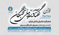 نخستین گفتاورد ملی نخبگان؛ ارائه چرخش‌های تحول‌آفرین /ثبت‌نام
