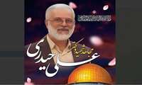 اطلاعیه مراسم یاد بود دکتر شهید، حاج علی حیدری ( از شهدای جبهه مقاومت )