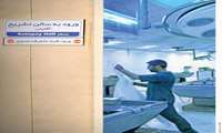 فرایند اهدا کالبد در دانشگاه علوم پزشکی البرز 