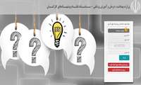 ثبت پیشنهاد ، تجارب و دانش برای ارتقا کارکنان الزامی است 