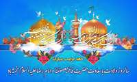 ولادت حضرت معصومه (س) و روز دختر  و آغاز دهه کرامت گرامی باد 
