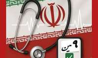آغاز مجدد فرآیند نهمین دوره انتخابات سازمان نظام پزشکی کشور