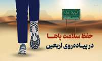 عضو هیات علمی: توصیه هایی برای کفش مناسب راهپیمایی اربعین حسینی و سلامت پاها                               