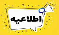 اطلاعیه اعلام نتیجه نهایی مرحله تکمیل ظرفیت آزمون استخدام پیمانی سال 1402