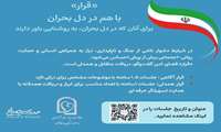 برنامه قرار ، سلسله جلسات پاسخگویی به بحران‌های اجتماعی، سیاسی و روانی