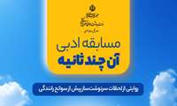 فراخوان مسابقه ادبی «آن چند ثانیه» پویش نه به تصادف 