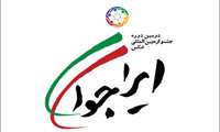 فراخوان جشنواره بین‌المللی عکس ایران جوان