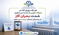 پویش ( نذار قطع بشه ) با هدف مدیریت بهینه مصرف انرژی در دانشکده پرستاری و فوریت های پزشکی البرز انجام شد 