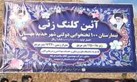 کلنگ‌زنی بیمارستان ۱۰۰ تختخوابی دولتی در مهستان با حضور استاندار البرز همزمان با دهه مبارک فجر 