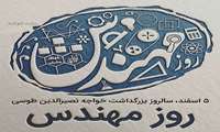 پیام تبریک مدیر آمار و فناوری اطلاعات دانشگاه به مناسبت روز مهندس
