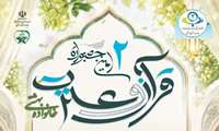 ثبت نام جشنواره قرآنی خانواده بهشتی وزارت بهداشت آغاز شد