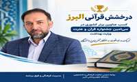 تبریک معاون دانشجویی و فرهنگی دانشگاه  به افتخارآفرینان سی‌امین جشنواره قرآن و عترت