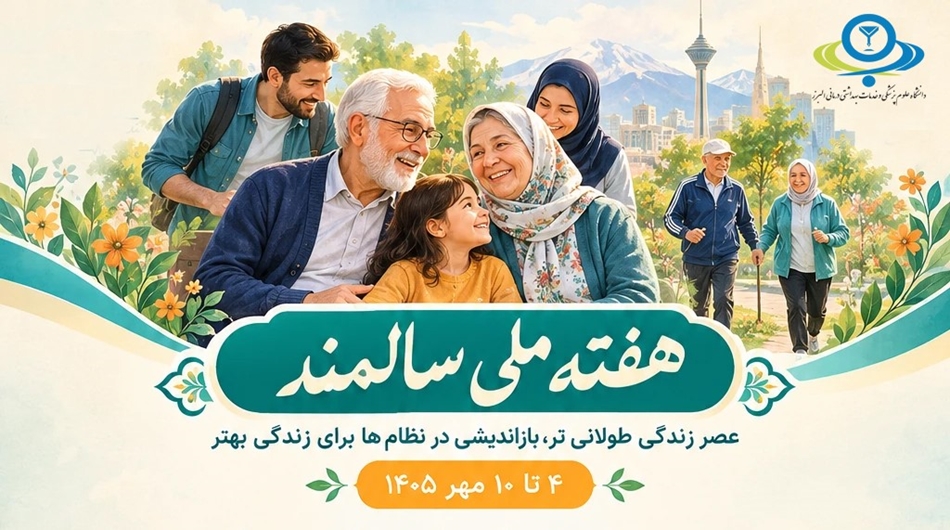 4 الی 10 مهر 1405